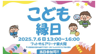 【EVENT】こども縁日